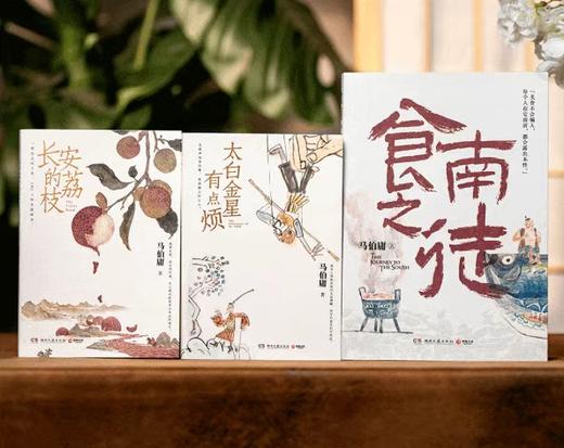 《马伯庸历史小说精选》(全3册） 《长安的荔枝》《食南之徒》《太白金星有点烦》 百万读者打出高分, 商品图1