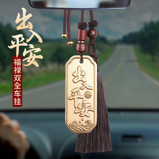 出入平安挂饰 商品图3