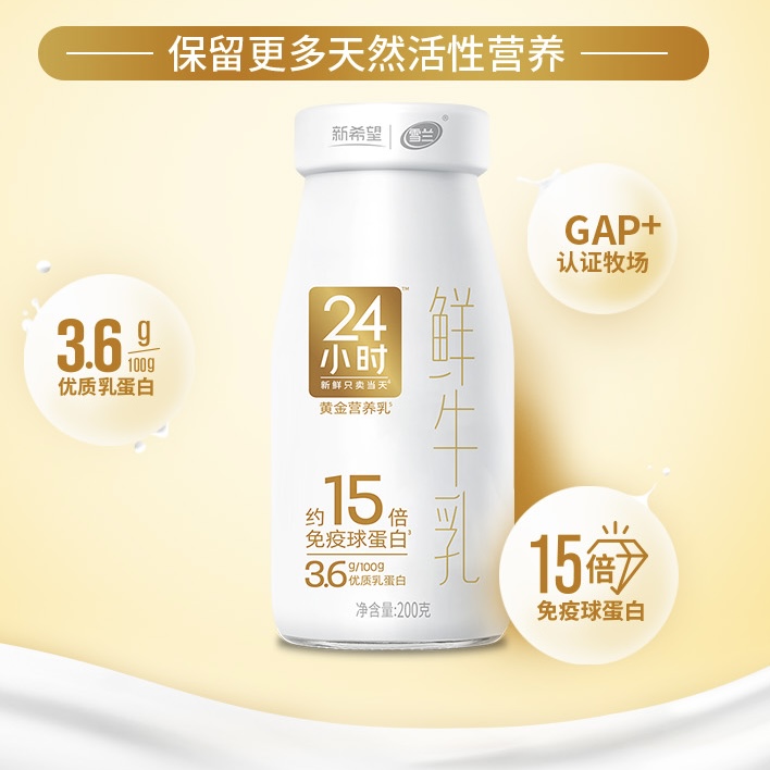 雪兰•黄金24小时鲜牛乳玻璃瓶【GY】