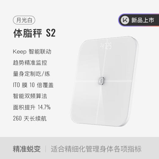 【积分兑换】Keep  体脂秤S2（米白）（送喜马月卡） 商品图0
