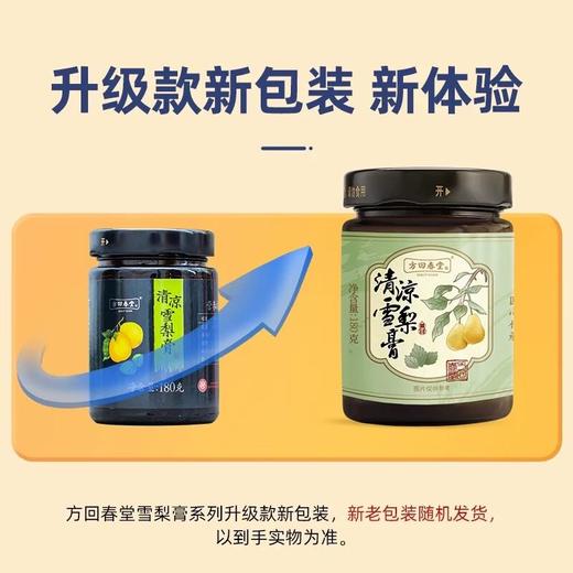 方回春堂 清凉雪梨膏 180g/瓶 商品图1