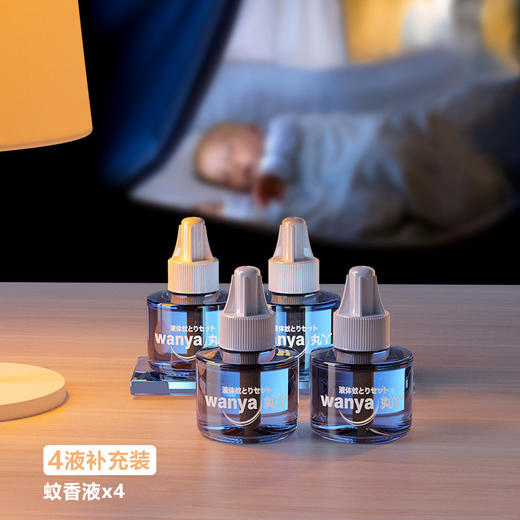 【驱蚊黑科技🔥宝宝也能用】丸丫蚊香液，安全无味不浪费💧瓶底巧思设计+升级木芯棒，守护全家每一夜🌙认准官方正品 商品图6