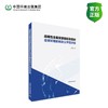 战略性金属资源国际贸易的全球环境影响及公平性评估 商品缩略图0