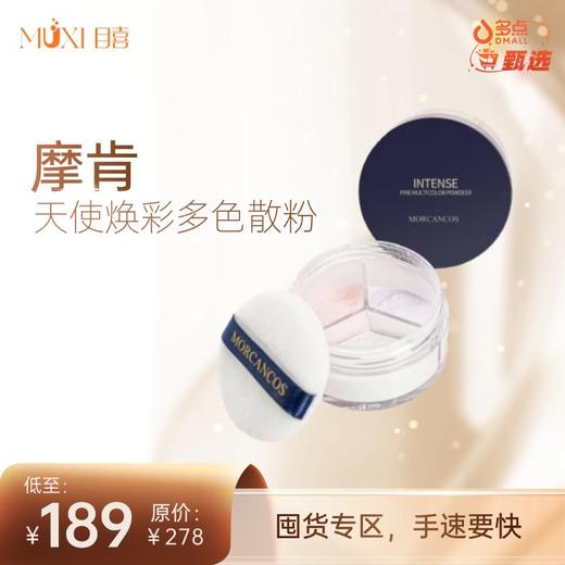 摩肯天使焕彩多色散粉 商品图1