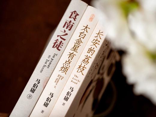 《马伯庸历史小说精选》(全3册） 《长安的荔枝》《食南之徒》《太白金星有点烦》 百万读者打出高分, 商品图3