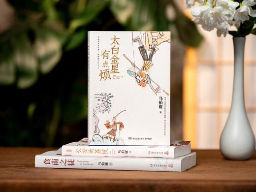 《马伯庸历史小说精选》(全3册） 《长安的荔枝》《食南之徒》《太白金星有点烦》 百万读者打出高分, 商品图5