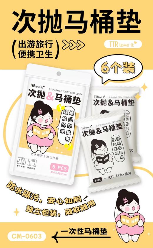 TTR旅行出行一次性用品系列【宝库优选】 商品图14