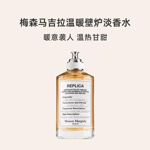 【宁波仓发货，此链接请单独下单】【保税】梅森马吉拉（MaisonMargiela）温暖壁炉淡香水100ml 商品图1