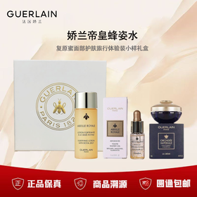 【品牌授权】【体验装】蜂姿水40ml+复原蜜5ml+兰花面霜7ml+礼盒 娇兰帝皇蜂姿水复原蜜面部护肤旅行体验装小样礼盒