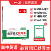 一本【高中英语必备词汇】乱序版3000课标词2850拓展词通用书籍 商品缩略图1