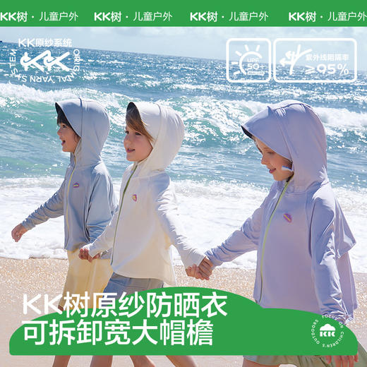 【云优选】KK树儿童防晒衣女男童皮肤衣夏季海边防紫外线宝宝防晒衫凉感外套海洋之翼冰皮衣 商品图0