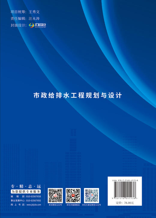 市政给排水工程规划与设计 商品图1
