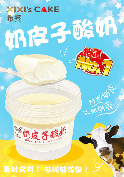 奶皮子酸奶(10点左右出) 商品图8