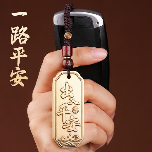 出入平安挂饰 商品图2