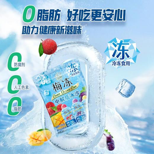 溜溜梅3味电解质冰沙梅冻240g 商品图1