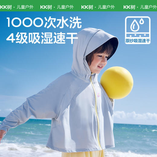 【云优选】KK树儿童防晒衣女男童皮肤衣夏季海边防紫外线宝宝防晒衫凉感外套海洋之翼冰皮衣 商品图3