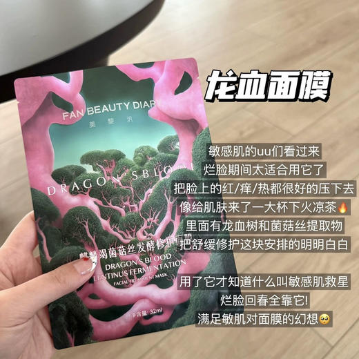 【优秀国货】FanBeautyDiary范冰冰同款海葡萄龙血芍药油敷面膜补水保湿美白5片/盒 商品图7