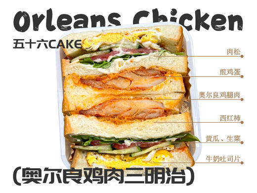 奥尔良鸡肉三明治（面包）11点出炉送 商品图1