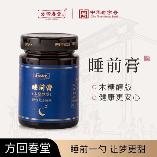 方回春堂 睡前膏（木糖醇型）160g/瓶 商品图0