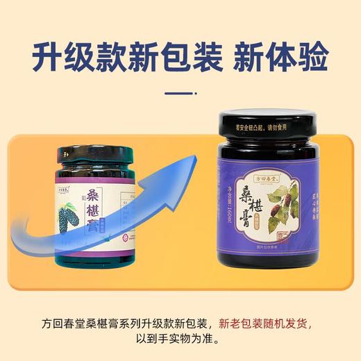 方回春堂 桑椹膏（木糖醇型）160g/瓶 商品图1
