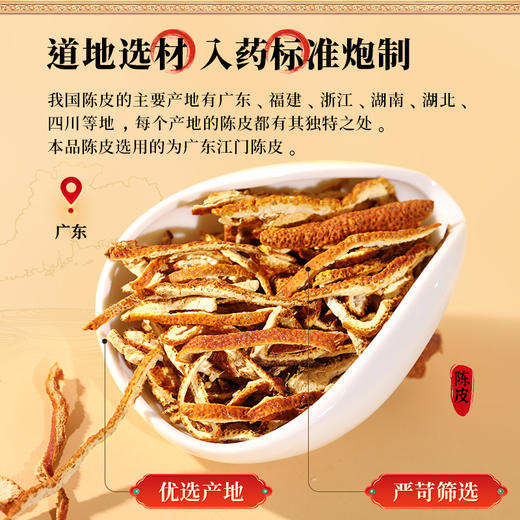 康美药业陈皮120g/瓶 药食同源康美罐装中药饮片 商品图2