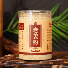 大别山 原始点老姜粉200克 食用小黄姜干姜粉泡水冲饮姜汤热源姜粉 安徽金寨