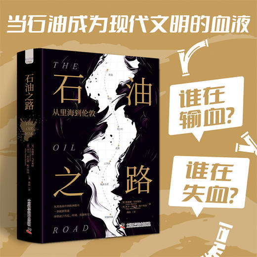 石油之路:从里海到伦敦 商品图0