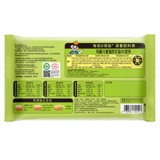 有机儿童猪肉甘蓝小馄饨  180g/袋   全国配送（偏远地区除外） 商品图1
