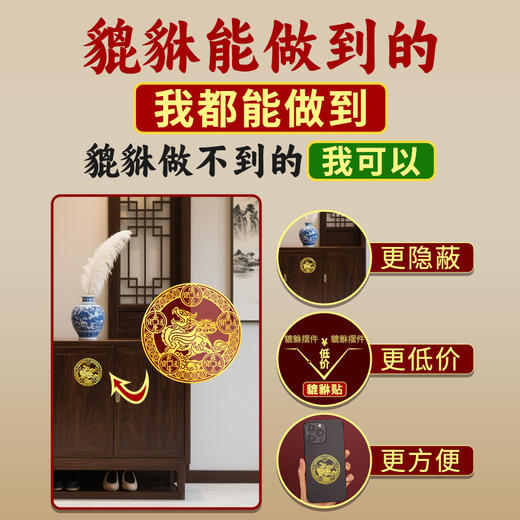 貔貅五帝钱金属贴 商品图4