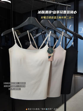 「会呼吸的山茶花香氛吊带」「伪体香」小心机，😘斩男于无形！轻松拿捏高级感穿搭 ~