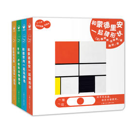 0-3岁艺术启蒙玩具书：全4册
