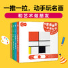 0-3岁艺术启蒙玩具书：全4册 商品缩略图1