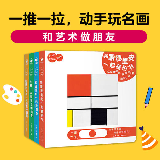 0-3岁艺术启蒙玩具书：全4册 商品图1