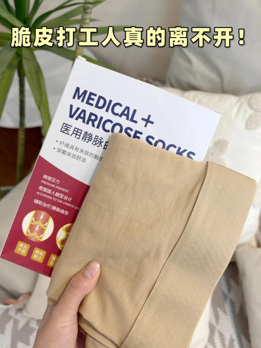 久站久坐党必看🌟双腿浮肿 胀痛 静脉曲张有救了【出口日本静脉曲张袜】把静脉曲张扼杀在摇篮里 商品图5