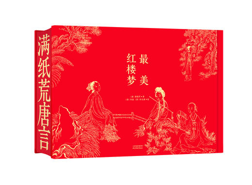 【礼盒珍藏刷边版】zui美红楼梦  豪赠：32件惊喜周边赠品 商品图4