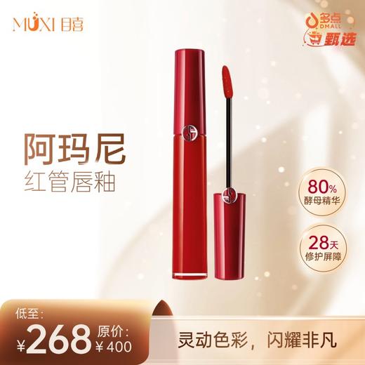 阿玛尼红管唇釉 商品图1