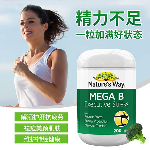 佳思敏（Nature's Way）澳萃维 复 合 维生素B族片 200粒/瓶  澳洲进口 商品图1