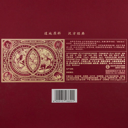 38°参茸劲酒100ml*6瓶礼盒装（高端送礼+收藏自饮） 商品图4