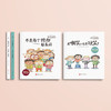 《幼儿园边界双绘本》（全2册）：《不是每个抱抱都美好》《是嘲笑，还是玩笑？》 商品缩略图1
