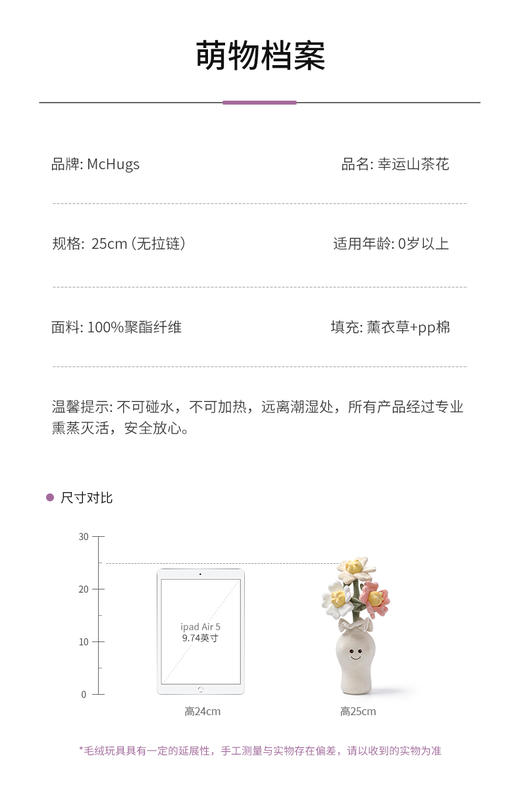 MChugs 幸运山茶花花瓶 植物系列玩偶香薰娃娃公仔安抚毛绒玩具生日礼物花摆件 商品图2