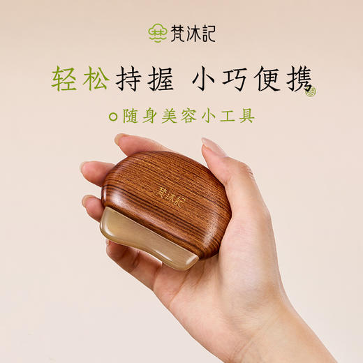 梵沐记小圆满刮痧板 商品图1