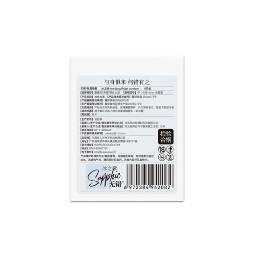 无错指套冰之歌冰感玻尿酸手指套情趣私处拉拉les女性专用指交套用品 商品图2