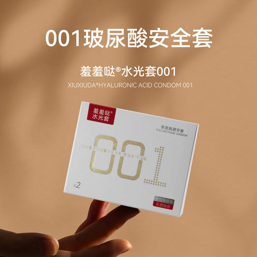 羞羞哒水光避孕套超薄款001安全套玻尿酸水溶性不油腻 计生成人用品中号 商品图1