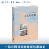 心灵的慰藉：一部非同寻常的地域与家族史（二版）  特丽·威廉斯 著 美国自然文学经典译丛  三联书店旗舰店 商品缩略图0