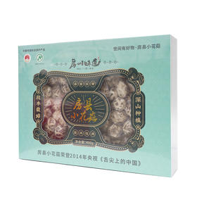 房州味道小花菇礼盒300g（150g*2）