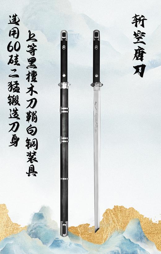 性价比爆款！斩空唐刀（未开刃） 商品图0