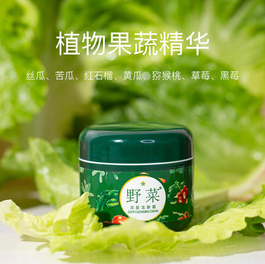 野菜深层清洁霜 果蔬精粹 不伤毛孔 商品图4