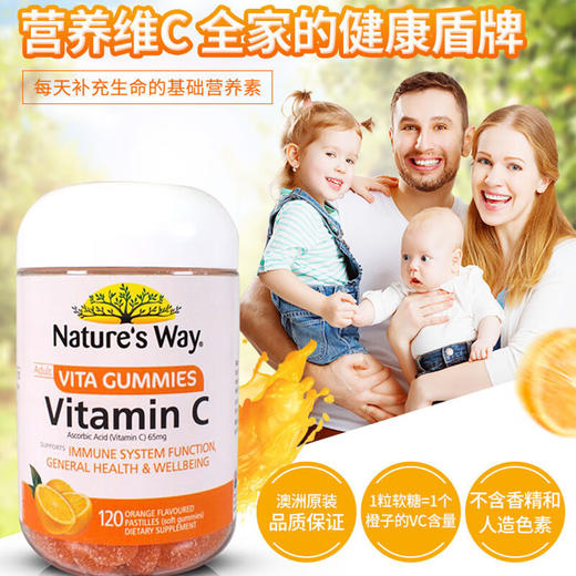 佳思敏（Nature's Way）澳萃维 维C软糖120粒/瓶 成人VC提高免疫 澳洲进口 商品图1