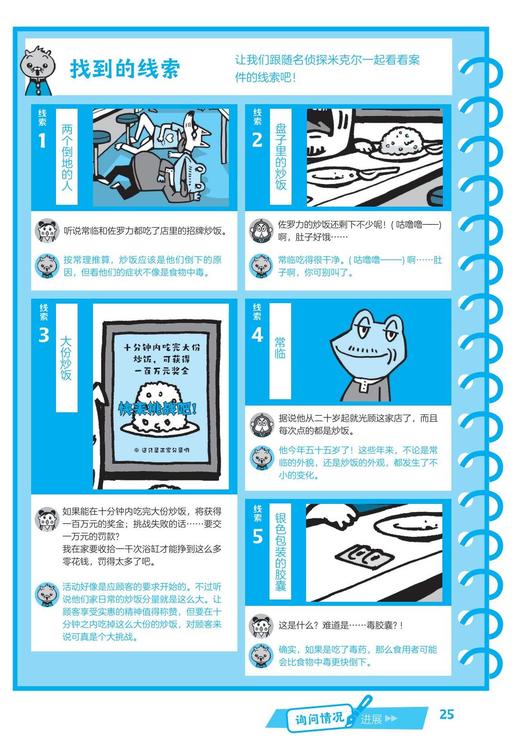 《怪杰佐罗力与侦探少年》（全2册） 商品图10