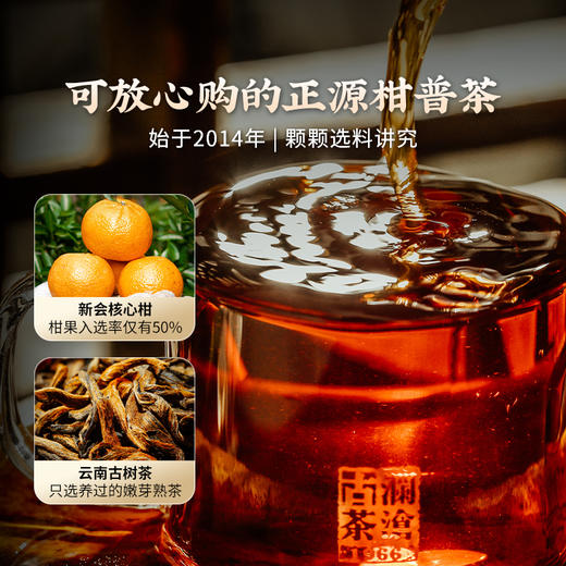 【积分兑换】澜沧古茶2018年满园春-陈皮普洱（礼品装）240g 商品图3